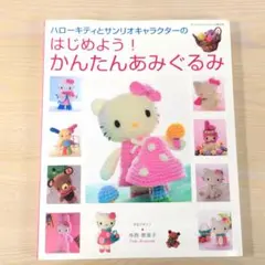 2025年最新】編みぐるみ キティの人気アイテム - メルカリ