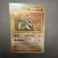 2026年最新】カブトプス 旧裏 psa10の人気アイテム - メルカリ