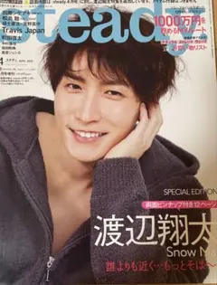 steady. 2022 4月号増刊　渡辺翔太