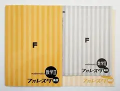 [最新版] フォレスタ 高校 数学 II