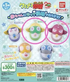 ケロロ軍曹赤ちゃんになって侵略であります ケロロ軍曹・ギロロ伍長