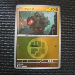 タンドン 095/193エネルギーボールミラー ポケモンカードゲーム BP01のサムネイル
