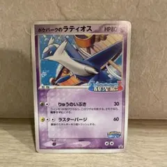 ひ*崎様 ポケパークのラティオス PROMO 045/PCG-P