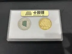 グリンピア'82 十勝博 記念メダル 2枚セットのサムネイル