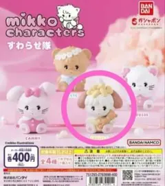 初代！すわらせ隊 mikko charactesr “SOUFFLE スフレ”