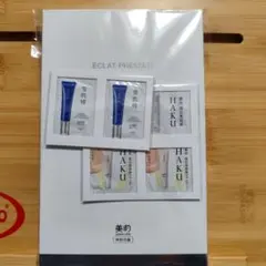 美的 2026年 5月号 【付録】 CHANEL、HAKU、コーセー 雪肌精