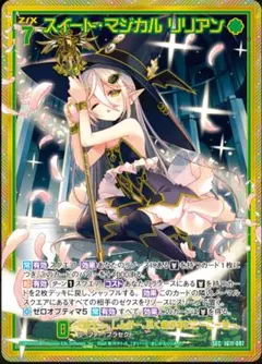 Z/X ゼクス スイート・マジカル リリアン ガチャ限SEC - メルカリ