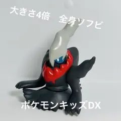 清掃まだ　ダークライ　ソフビ　ポケモン　レトロ　初代