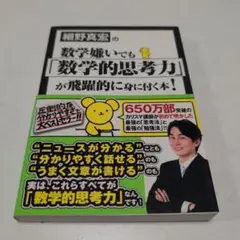 細野真宏の数学嫌いでも「数学的思考力」が飛躍的に身に付く本！ Amazon.co.jp: 細野真宏の数学嫌いでも「数学的思考力」が飛躍的に身に