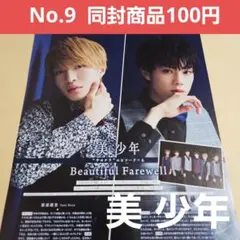 美 少年 切り抜き