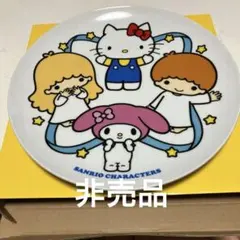 【非売品】サンリオキャラクターズ プレート ローソンコラボ商品