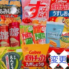 スナック✨お菓子詰め合わせ✨【地区限定商品あり‼️】お菓子まとめ売り１９－４