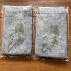 グレー 足袋型ソックス 2足セット