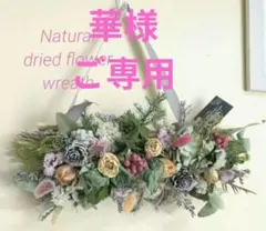 華様ご専用❣️ドライフラワーリース　薔薇　スターチス　ユーカリ　ペッパーベリー