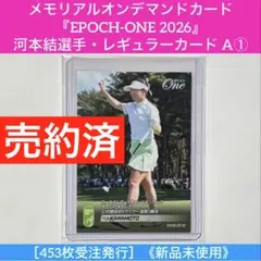 メモリアルオンデマンドカード『EPOCH-ONE 2026』河本結選手 A① 