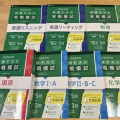 共通テスト実戦模試 Z会 2026年用7冊セット Z会緑本 共テ模試 理系過去