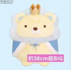 新品⭐️ 映画すみっコぐらしぬいぐるみXL プレミアム おうじのサムネイル