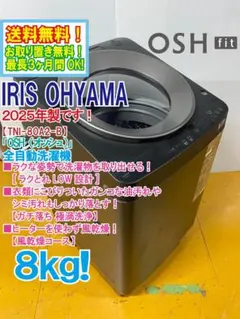 ★25年製★アイリスオーヤマ 8kg 洗濯機【TNI-80A2-B】GP1Jのサムネイル