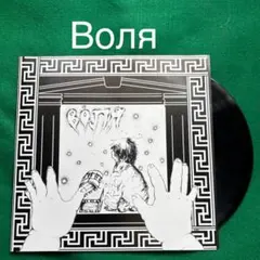 Воля　7" EP #JapaneseHardcore　boπr　ボーリャ