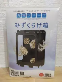 【ペガサスデザインギャラリー】ペーパークラフト　みずくらげ箱のサムネイル