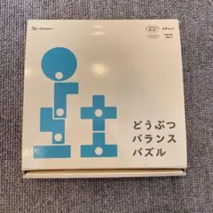 どうぶつバランスパズル　こどもちゃれんじのサムネイル