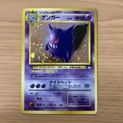 ポケモンカード ゲンガー 旧裏 キラ のろい - メルカリ