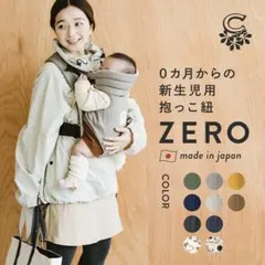 CUSE BERRY ZERO抱っこ紐モスグリーン　新生児用　日本製　最終値下げのサムネイル