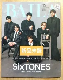 【新品未読】BAILA 2026年10月号 特別版 SixTONES