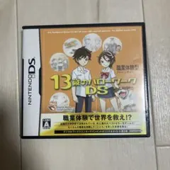 13歳のハローワークDS F