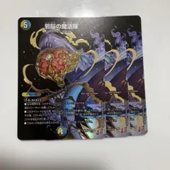 デュエルマスターズ　邪脳の魔法陣　シークレット