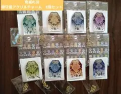 一番くじ　鬼滅の刃 ～受け継ぐ者～ G賞　御守風アクリルチャーム　8個セット