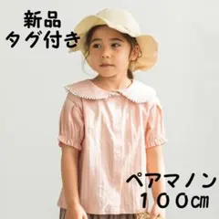 ペアマノン★フリル 半袖 ブラウス PINK 100 女の子 トップス 子供服