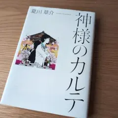夏川草介 サイン