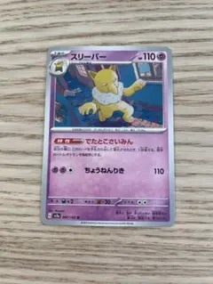 ポケモンカード ポケカ スリーパー U XY9 034/080 - メルカリ