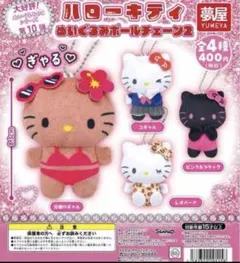 サンリオ　ハローキティぬいぐるみボールチェーン2 コギャルキティ