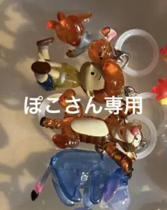 ティガー プーさん キーホルダーセット