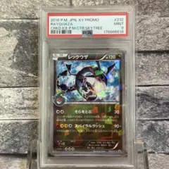 【PSA9】レックウザ 232/xy-p スカイツリー