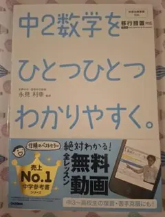 中2数学