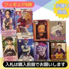 早い者勝ち！鬼滅の刃8体セット！！フィギュアまとめ売り②
