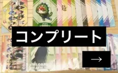 カラフルピーチ ブロマイド コンプリート