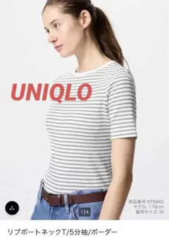 【今季完売商品】⭐︎ユニクロ　リブボートネックT 5分袖　ボーダー