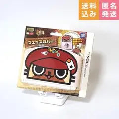 ニンテンドー3DSLL専用 モンスターハンター フェイスカバー郵便屋さん