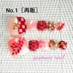 ペディNo.1〖再販〗ねずこネイル和柄