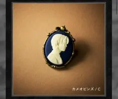 カメオピンズC 若井滉斗　ミセス　バベル