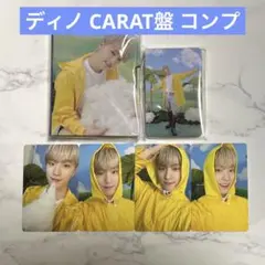 ディノ CARAT盤 コンプセット SEVENTEENTH  HEAVEN