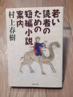 短編小説