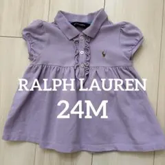 【RALPH LAUREN】フリル付きポロシャツ24M ラベンダーラルフローレン