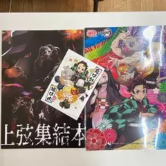 映画『「鬼滅の刃」上弦集結』入場者特典　他