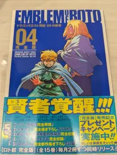 漫画 ロトの紋章 完全版 中古品 bn:18] 【中古】 ドラゴンクエスト列伝 ロトの紋章 完全版/漫画