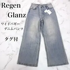 【タグ付き】Regen Glanz ワイドバギーデニムパンツ S ライトブルー